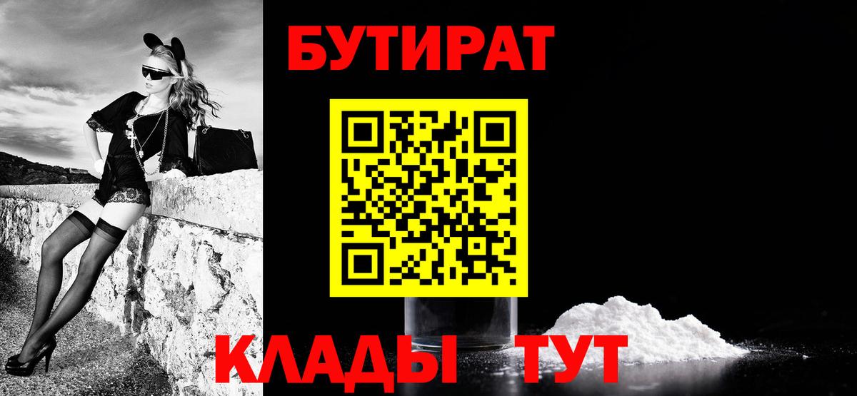 БУТИРАТ 99% Нягань