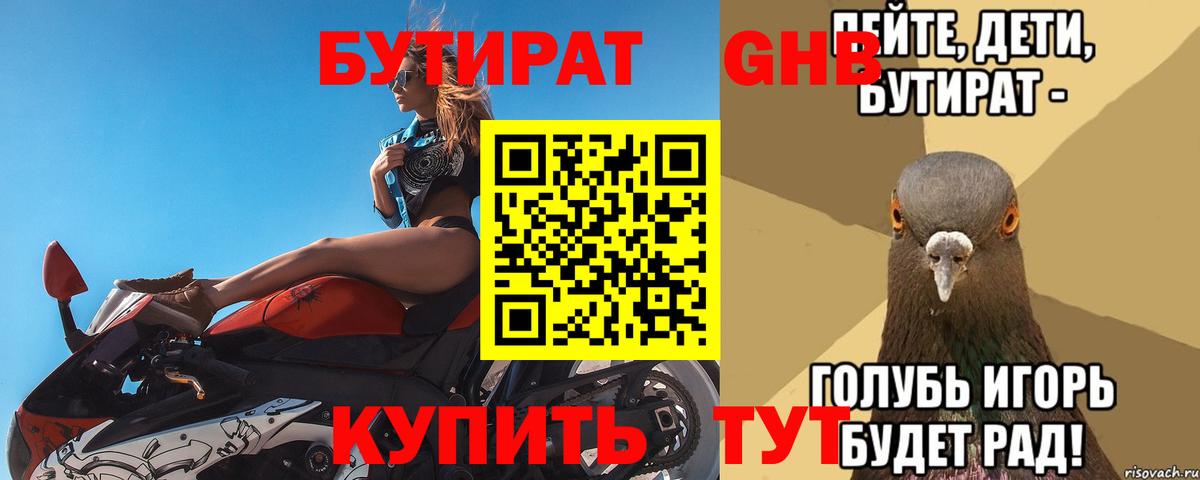 БУТИРАТ вода  Вход с VPN  Бутират  Нягань 