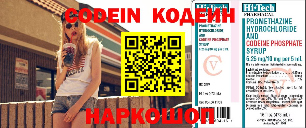 Codein напиток Lean (лин) Нягань