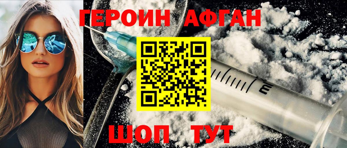 Героин Афган Нягань