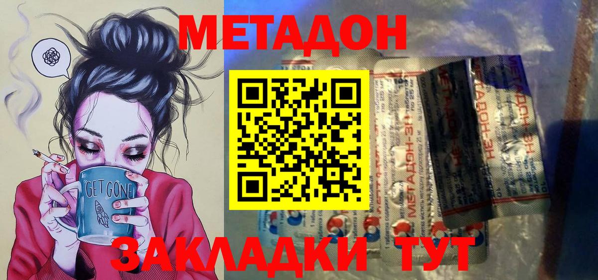 МЕТАДОН methadone  Вход с VPN  Нягань  МЕТАДОН кристалл 